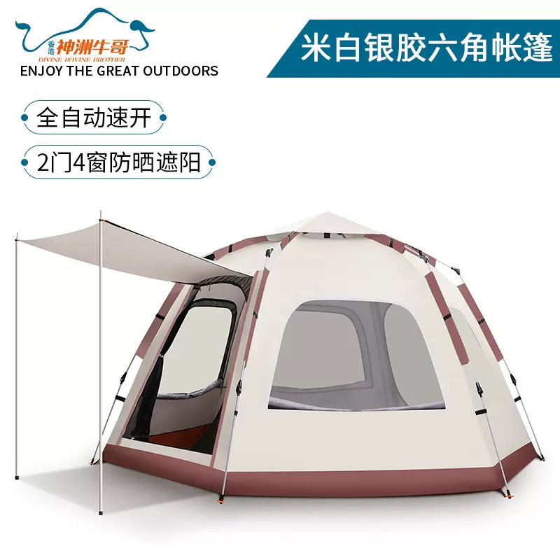 户外帐篷4-8人露营帐篷便携式全自动帐蓬遮阳防晒野营速开帐篷