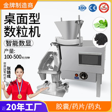 广州大祥DXS-2AS智能数粒机 小型异形片剂药片药丸胶囊电子数片机