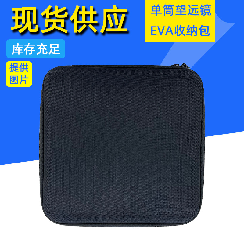 现货便携式望远镜收纳包方形望远镜收纳盒EVA单筒望远镜收纳袋