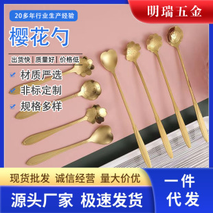 Cherry Blossom Spoon Factory Wholesale Stainless Steel Rose Spoon Love Spoon Coffee Spoon Honey Dessert Spoon Golden Cherry Blossom Spoon