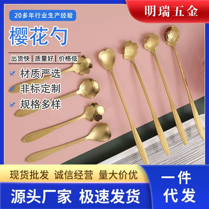 樱花勺厂家批发不锈钢玫瑰勺子爱心勺咖啡勺蜂蜜甜品勺金色樱花勺