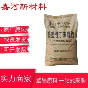 Natural Transparent Sbs Raw Material Yh-792 Baling Petrochemical to Strengthen and Wear-Resistant Adhesive Shoe Application