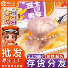 戴瑶芝士焗番薯香芋加热即食紫薯蜜薯冷冻半成品烤箱甜品烘焙商用