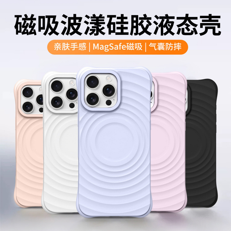 Suitable for Iphone17Promax Mobile Phone Case Magnetic Suction Apple 16 Wave Liquid Silicone 15 Pure Color 14 Anti-Fall Case