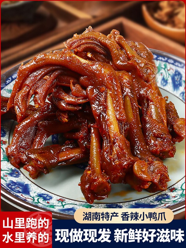 Hunan Specialty Duck Feet, Changde Braised Snacks, Mild to Spicy, Perfect for Watching Shows, Work, Healthy, Satisfying, Snacks to Satisfy Cravings Hunan Specialty Duck Feet, Changde Braised Snacks, Mild to Spicy, Perfect for Watching Shows, Work, Healthy, Satisfying, Snacks to Satisfy Cravings