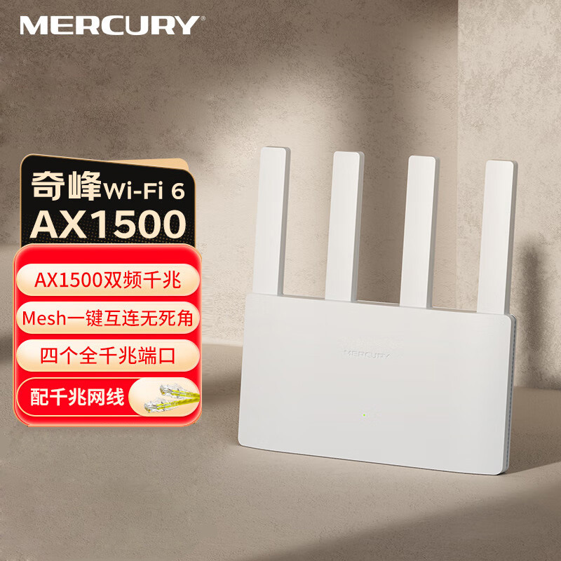 Mercury Qifeng A15G Wireless Router AX1500 wifi6 Home Full House Coverage mesh Gigabit Router Mercury Qifeng A15G Wireless Router AX1500 wifi6 Home Full House Coverage mesh Gigabit Router
