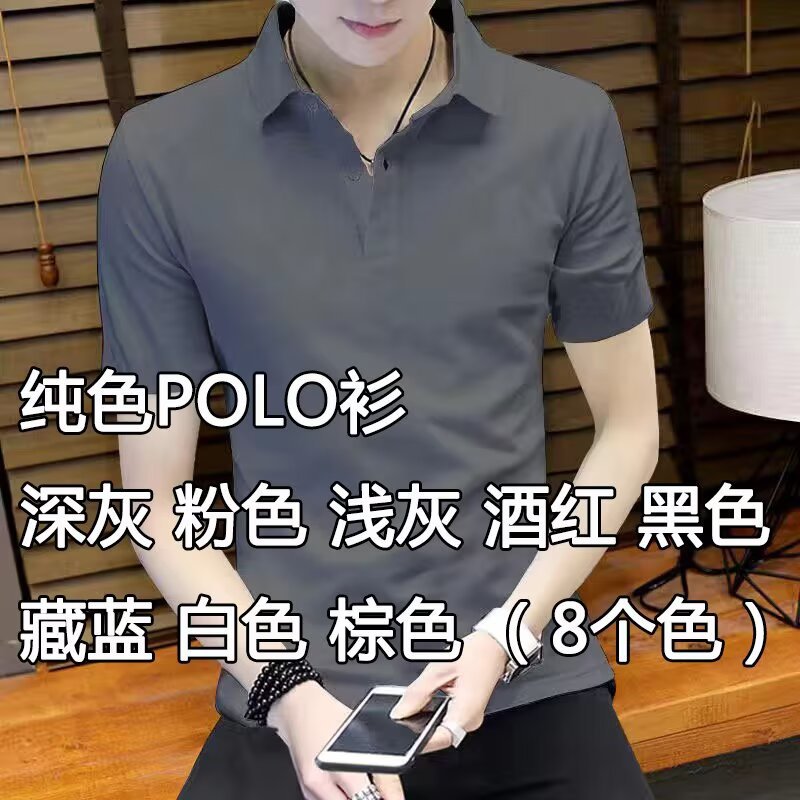 Drop Shipping Button Lapel Ice Silk Polo Shirt for Boys Business Casual Short-Sleeved T-Shirt Half-Sleeved Pullover Top Bottoming Shirt