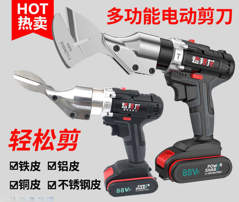 旗舰级电动剪刀锂电铁皮剪手持充电式电剪子金属裁布金刚网电剪刀