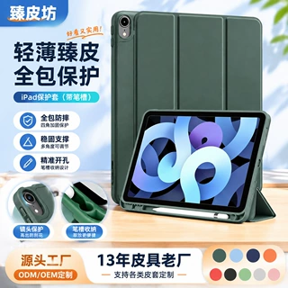 适用iPad11保护壳带笔槽25款10.2寸背贴68代TPU套air79平板壳厂家