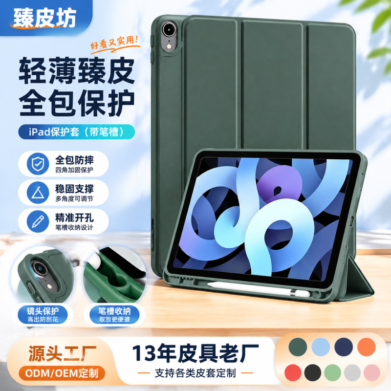 Suitable for Ipad11 Protective Case with Pen Slot, 25 Models, 10.2inch Back Sticker, 68Th Generation Tpu Case, Air79 Tablet Case Manufacturer Suitable for Ipad11 Protective Case with Pen Slot, 25 Models, 10.2inch Back Sticker, 68Th Generation Tpu Case, Air79 Tablet Case Manufacturer