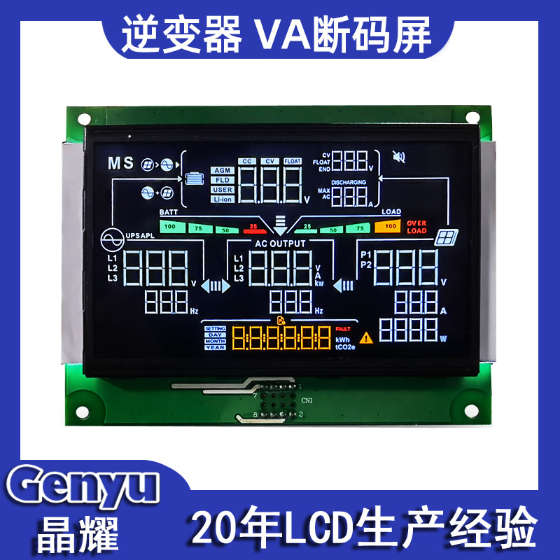 LCD液晶屏深圳厂家 VA段码CS1621黑底白字COB显示屏逆变器断码屏