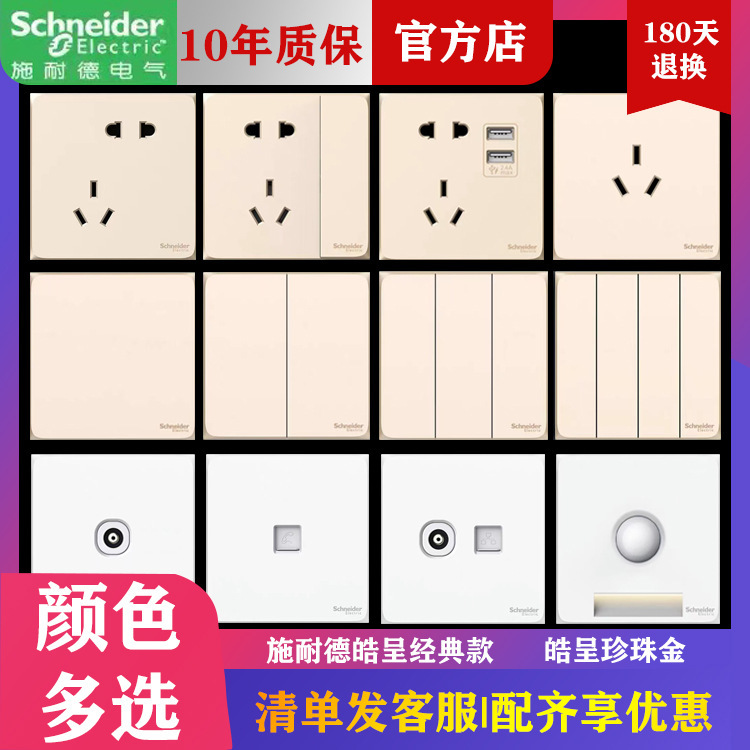 Schneider Haocheng switch socket five-hole panel wholesale Haocheng Golden 86 type concealed household wall socket Schneider Haocheng switch socket five-hole panel wholesale Haocheng Golden 86 type concealed household wall socket