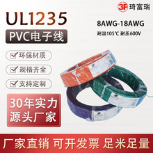 ul1235美标电子线10 12 16awg镀锡铜导线PVC绝缘电线耐温耐压80度
