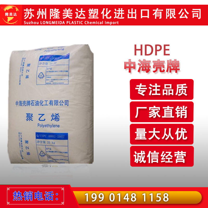 HDPE 中海壳牌 5502 吹塑级聚乙烯 挤出级管材级塑胶PE原料