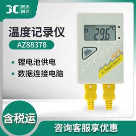 衡欣 AZ88378 双通道热电偶温度记录仪