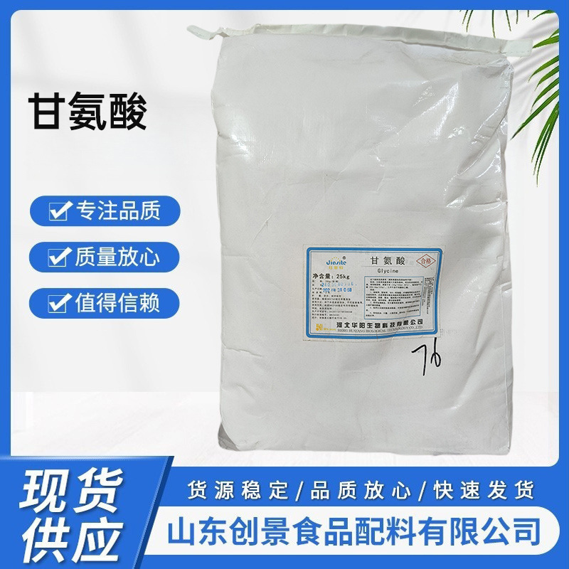 Glycine Food Grade Amino Acid Spot Supply Aminoacetic Acid Huayang Amino Acid Raw Material Glycine