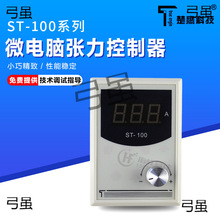ST-100张力控制器 张力板 高精度手动磁粉张力控制器  楚鹰ST100