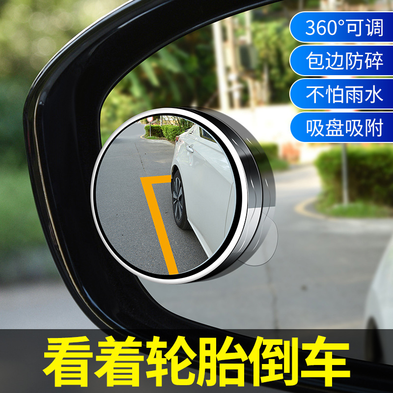 Car Reversing Small Round Mirror Suction Cup Type Rearview Mirror Auxiliary Mirror Wide-Angle High-Definition Reflector 360-Degree Blind Spot Device