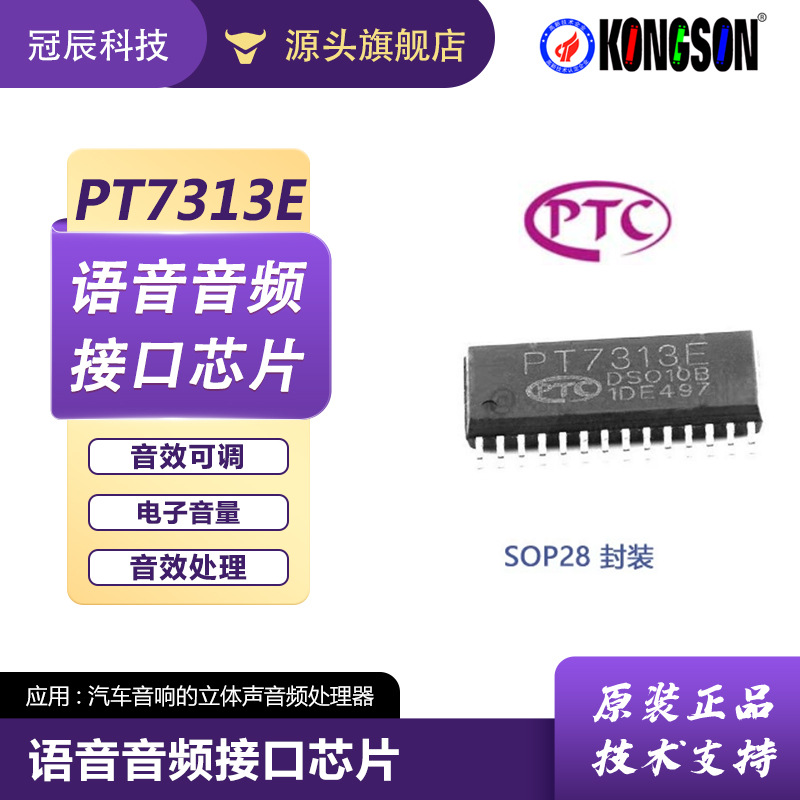 Pucheng PT7313E, avtomobil stereo audio kabi ilovalar uchun dasturlashtiriladigan raqamli audio ishlov berish IC chipi.