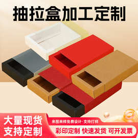 现货牛皮纸盒天地盖抽屉盒茶叶内裤袜子盒子化妆品礼品包装盒定制