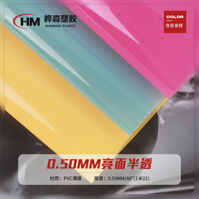 0.5mm color bright semi-transparent pvc film colored translucent color film handbag cosmetic bag bag fabric 0.5mm color bright semi-transparent pvc film colored translucent color film handbag cosmetic bag bag fabric