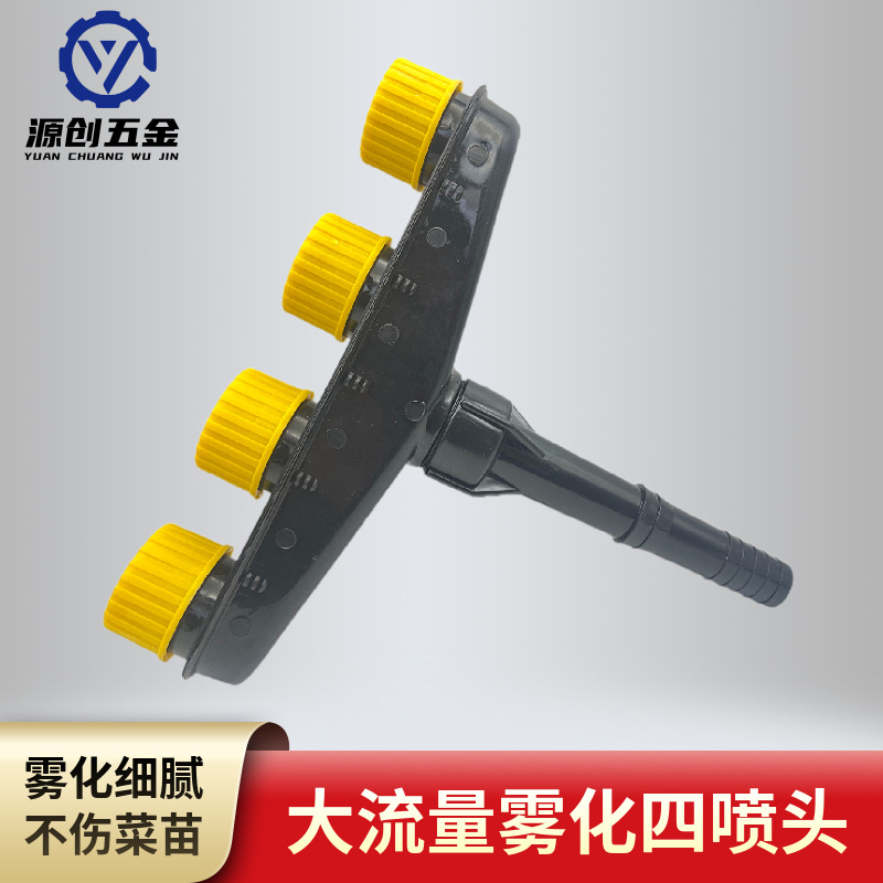 大流量四头黑色喷头农用直流新水枪浇菜神器水泵喷灌洒水灌溉园林