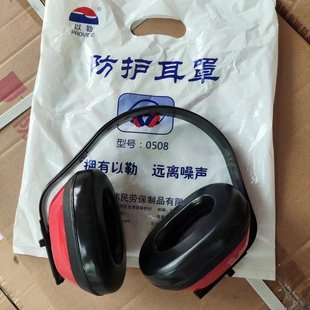 Yi Le 0508 anti-noise noise reduction earmuffs industrial learning aircraft sleep work sound insulation comfortable earmuffs earplugs