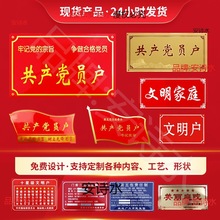 十文明标牌十文明户标牌党员之家门前三包责任牌党员户铝牌卫生文