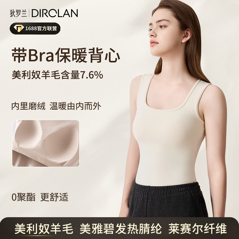 Lyocell Wool Thermal Vest for Women with Integrated Bra, New Autumn and Winter Style, Fleece-Lined Base Layer Vest, Wholesale Lyocell Wool Thermal Vest for Women with Integrated Bra, New Autumn and Winter Style, Fleece-Lined Base Layer Vest, Wholesale