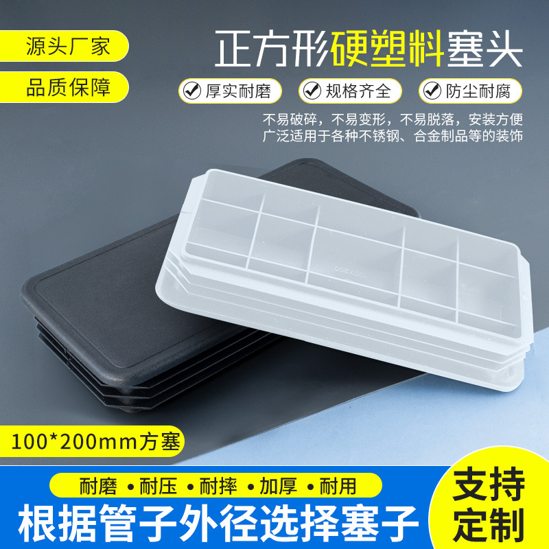 100*200mm方管堵塞头不锈钢管方形盖帽镀锌管端盖封头盖塑料堵头