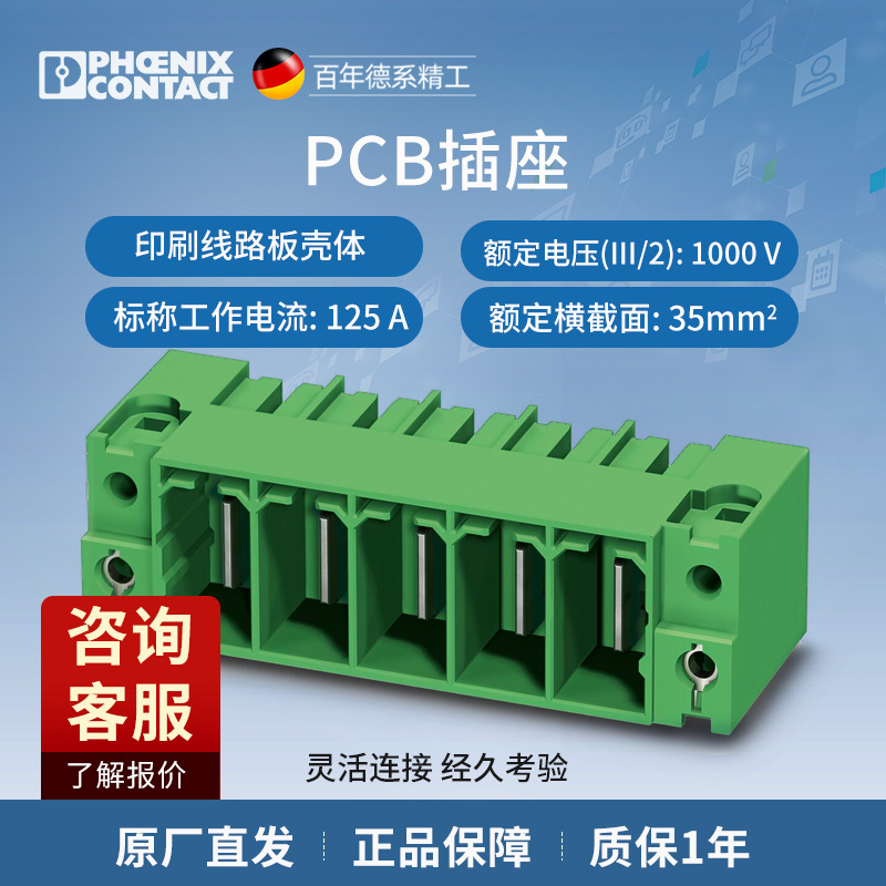 菲尼克斯 印刷电路板连接器 - PC 35 HC/ 2-GF-15,00 - 1762741