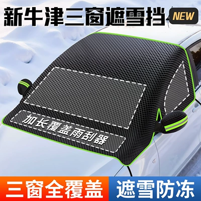 Car snow shield – Oxford Cloth Car Snow Cover for
