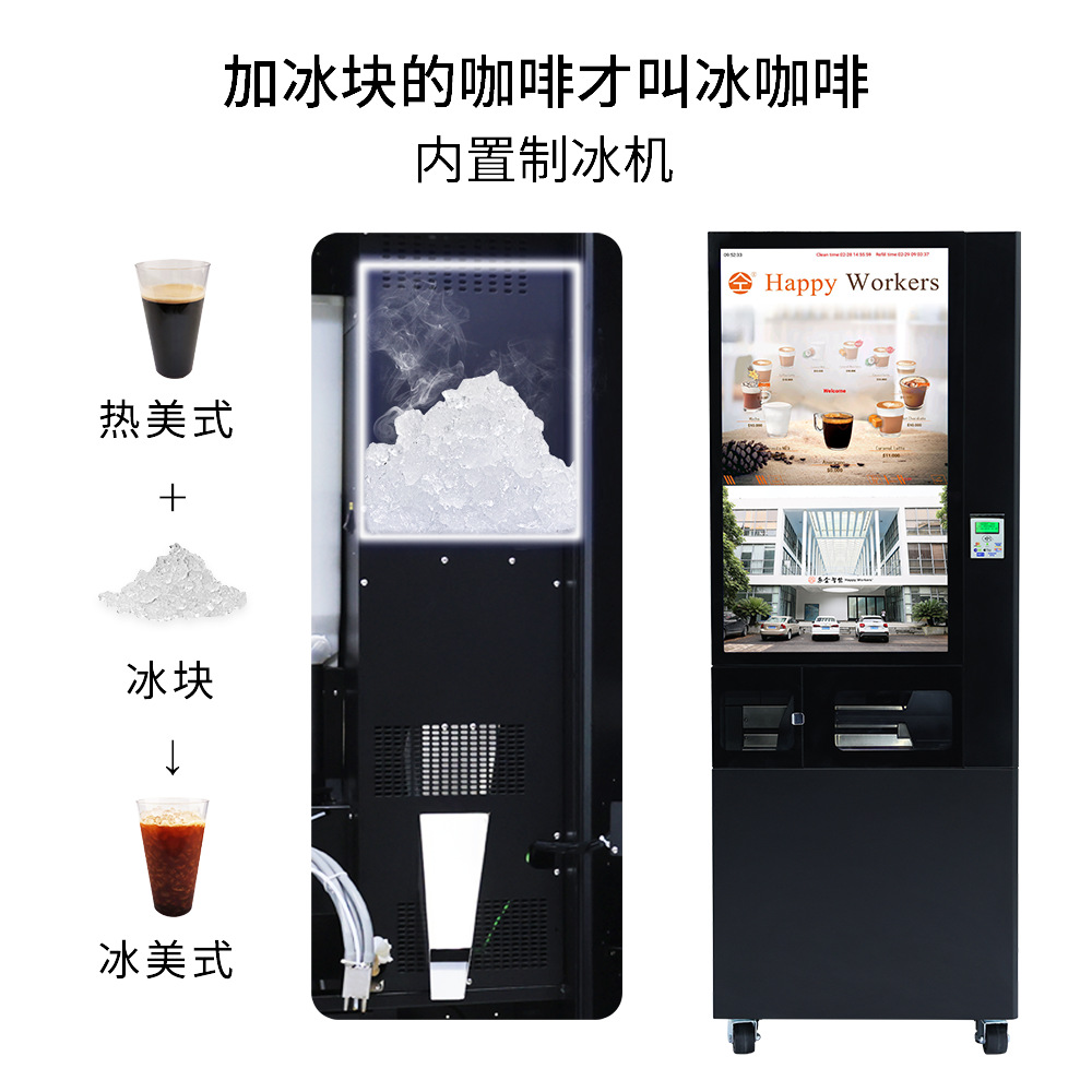 全自动无人自助现磨咖啡机柜机自助咖啡贩卖机冷热饮机