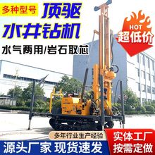 JDL-280履带式水井钻机 机械顶驱水气两用钻井机 钻孔绳索取芯