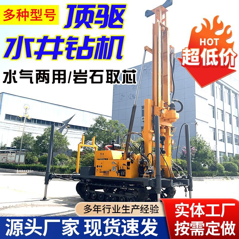 JDL-280履带式水井钻机 机械顶驱水气两用钻井机 钻孔绳索取芯