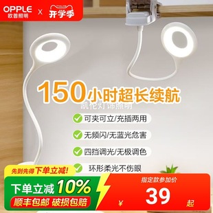 欧普照明台灯学习专用护眼灯充电小台灯阅读宿舍床上灯书桌夹式灯-阿里巴巴