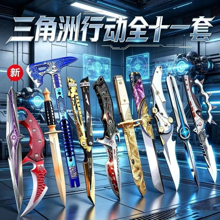 三角洲行动坠星者S9新款刀皮高颜值北极星信条暗影安全三角洲玩具
