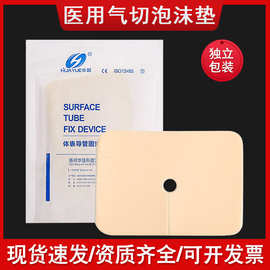 气切泡沫敷料护理垫全喉医用开口V型纱布块喉管套管专用海绵垫片