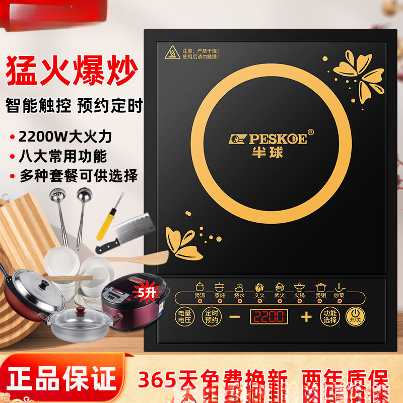 Hemisphere Induction Cooker Household Intelligent Multi-Functional Waterproof Power-Saving High-Power 2200 Cooking Hot Pot All-In-One Set