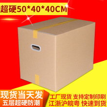 廠家現貨50x40x40cm紙箱搬家物流快遞打包紙箱特硬長方形紙箱批發