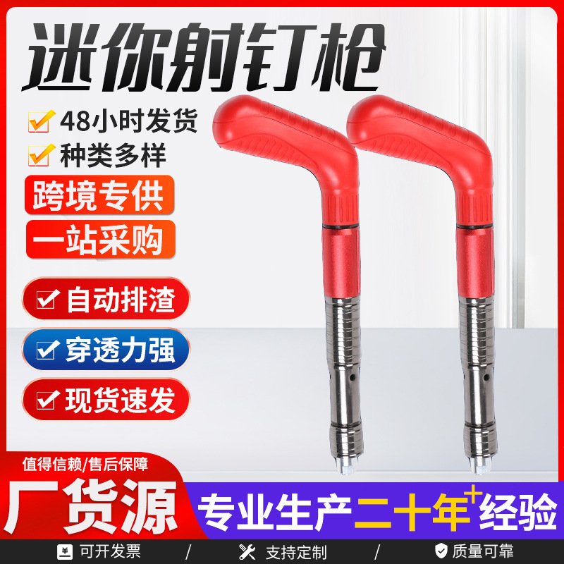家用墙面吊顶打钉器小型迷你射钉枪水电空调吊顶固定安装炮钉枪
