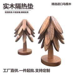 一本の木の黒胡桃断熱マット卸売りメーカーの直売食マットの木製の耐熱マットのテーブルの置物