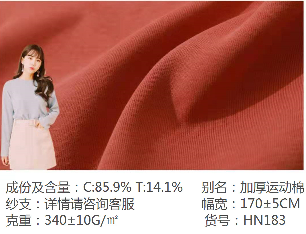 26S加厚运动棉 紧密耐磨，挺括易打理 充足现货