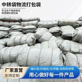 快递中转袋编织袋物流打包袋棉花子塑料编织袋快递公司专用建包袋