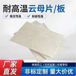 云母片;绝缘垫片;绝缘板