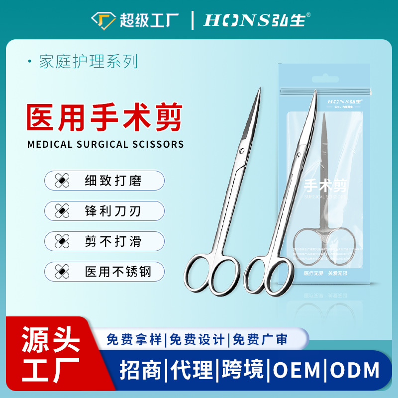 弘生手术剪刀医用剪直头尖头弯头剪不锈钢纱布敷料缝合护士拆线刀