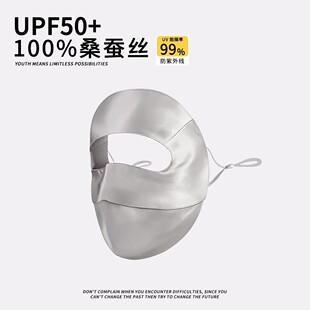 桑蚕丝面罩