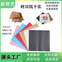 源头工厂500张多色80克牛皮纸防撞缓冲化妆品鲜花包装蜂巢蜂窝纸