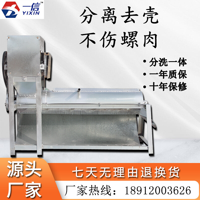 一信牌智能田螺肉壳分离机螺蛳取肉机田螺去壳石螺剥肉机挑肉机