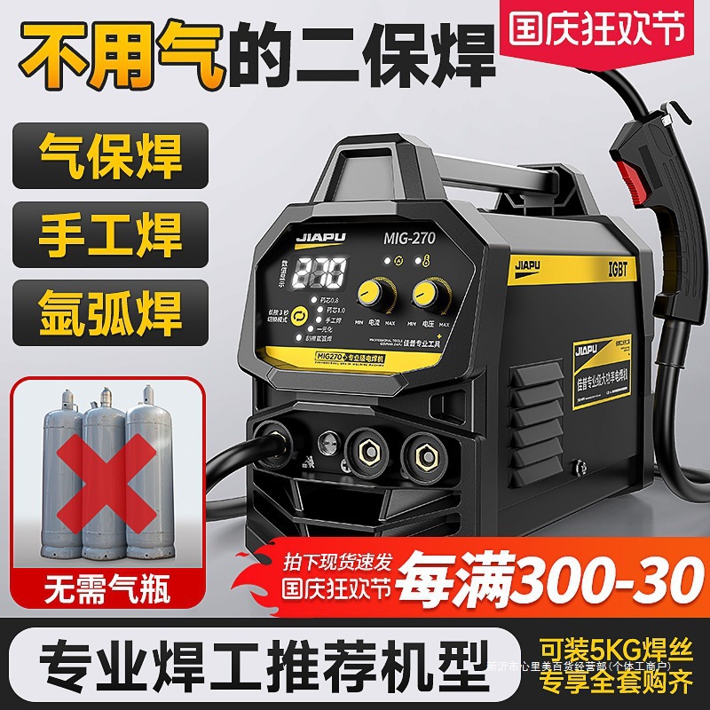 二保焊机电焊一体家用220V焊接不锈钢无气保护自动出丝氩弧焊